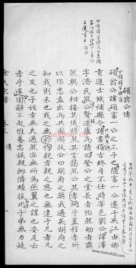 【徐氏宗谱】（吴江家谱）_N4979.pdf