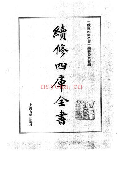 续修四库全书-子部-医家类_十一.pdf