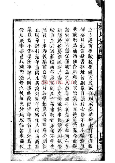 【靳江杨氏七修通谱】三集二十五卷（善化家谱）_N2223.pdf