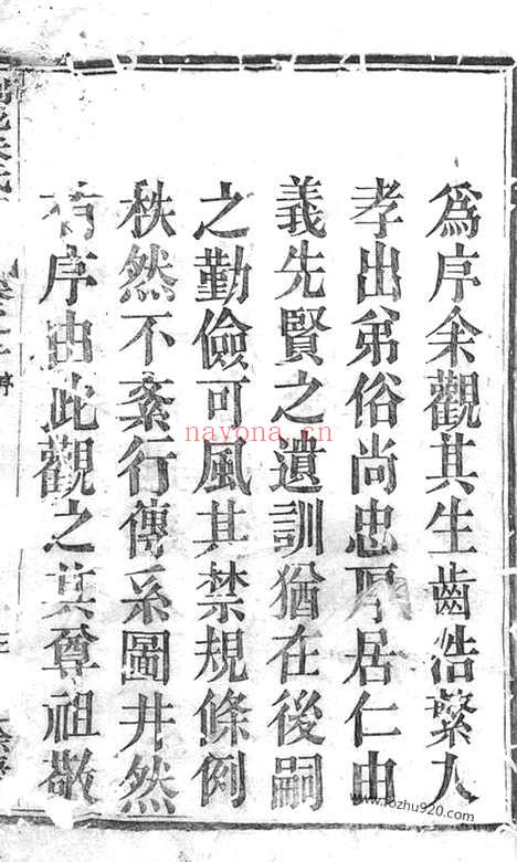 【剡北德政乡赤石里朱氏宗谱】五卷（剡县家谱）_N5588.pdf