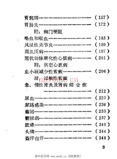 温岭县单验方选编.pdf