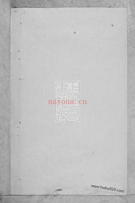 【金华阮氏宗谱】_N5834.pdf