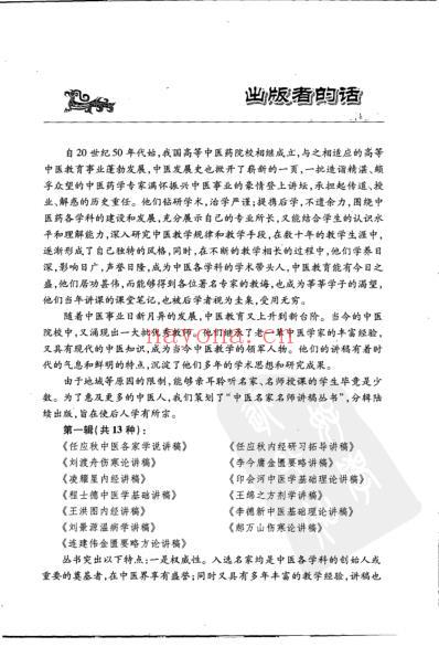 程士德中医基础学讲稿.pdf