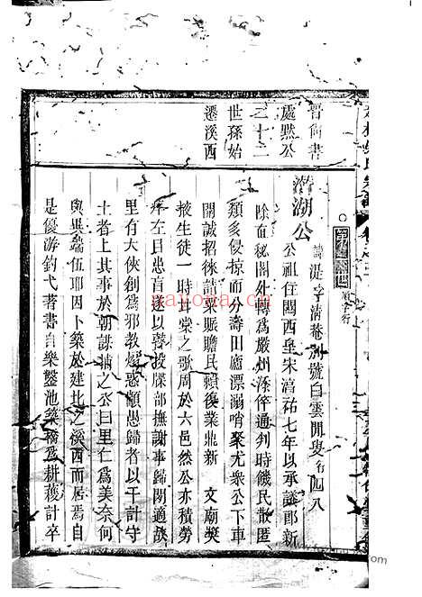 【严陵建桐溪西宦堂九保吴氏宗谱】（桐庐家谱）_N6361.pdf