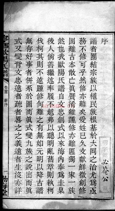 【宁乡欧阳氏谱】三十七卷_首一卷_N3182.pdf