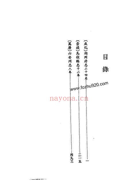 成化湖州府志