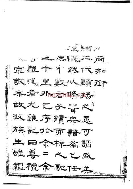 【刘氏宗谱】十四卷_首一卷_末一卷（上虞家谱）_N3238.pdf