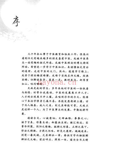 零起点学中医_带你体验中医的12堂课_天下无疾.pdf