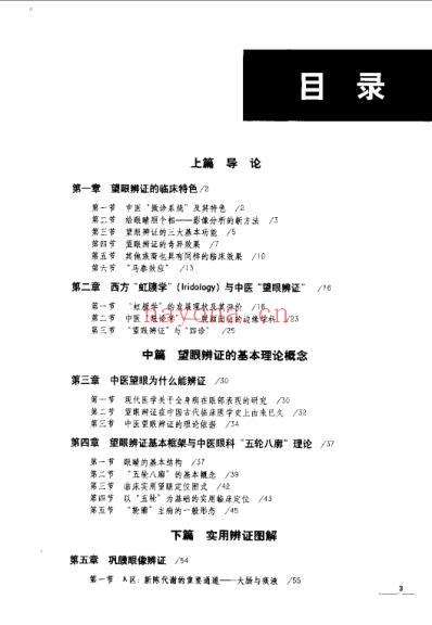 中医望眼辨证图解_郑德良.pdf