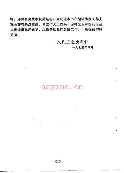 赤脚医生和初学中医人员参考丛书-中医眼科.pdf