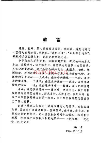 一劳永逸_运动养生1000法_郑宁.pdf