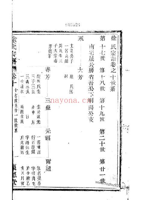 【锡山徐氏宗谱】不分卷（无锡家谱）_N5074.pdf