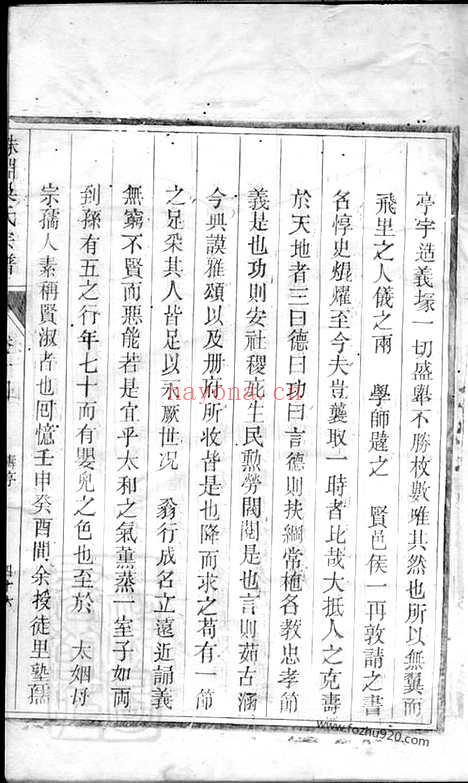 【珠渊吴氏宗谱】_N6363.pdf