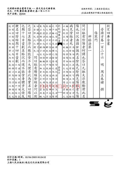 普济方_一二六.pdf