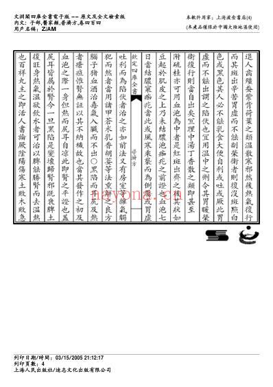 普济方_四百四.pdf