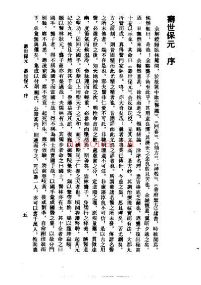 寿世保元_明.龚廷贤.pdf