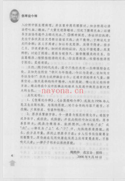 伤寒论今释.pdf