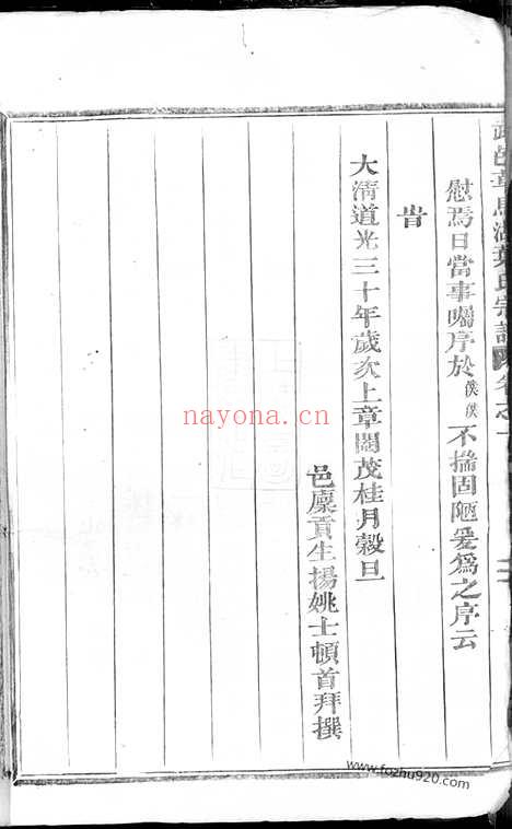 【武邑草马湖叶氏宗谱】四卷（武义家谱）_N0866.pdf