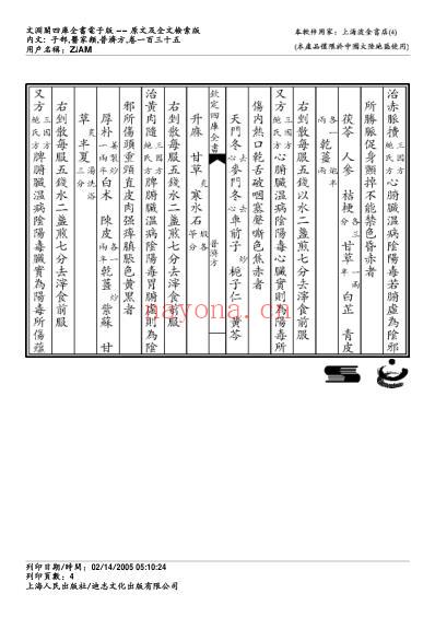 普济方_一三五.pdf