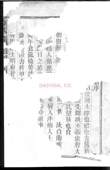 【厚街郑氏宗谱】不分卷（衢州家谱）_N2958.pdf