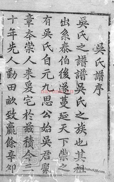 【吴氏宗谱】二十四卷_首一卷（崇明家谱）_N6396.pdf