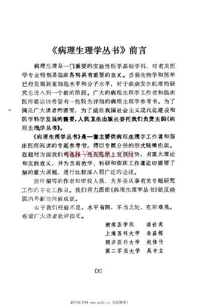 水肿.李楚杰.pdf