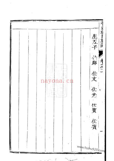 【润东环氏族谱】（润州家谱）_N3901.pdf