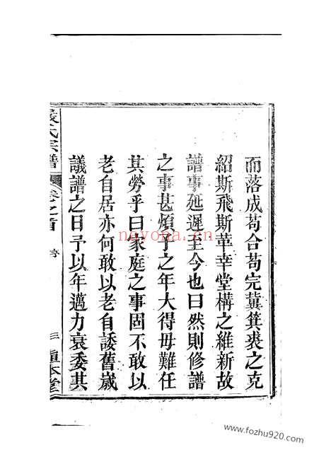 【天水郡严氏宗谱】七卷_首一卷（怀宁家谱）_N4294.pdf