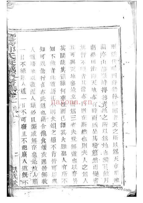 【暨阳郭氏秉诚宗谱】六十六卷_N5314.pdf