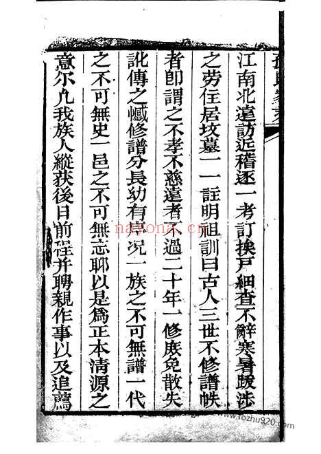 【孙氏宗谱】不分卷（崇明家谱）_N0166.pdf