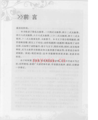 中华太极拳大全2008杨川.pdf