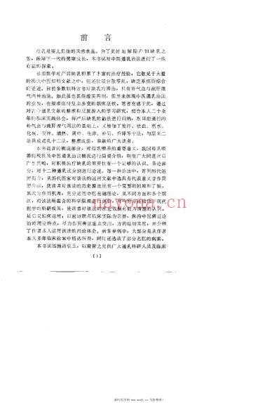 通乳十二法_仝宗景.pdf