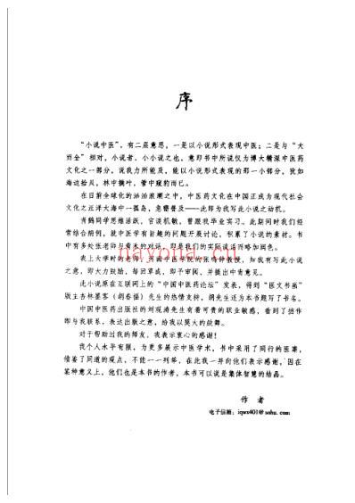 小说中医.pdf