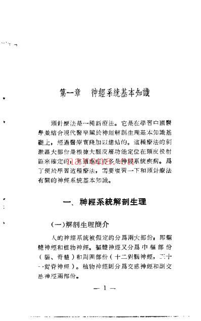 简明头针疗法_钟稷民.pdf