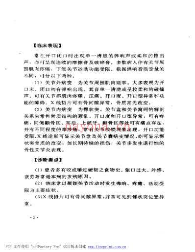 骨伤科疾病外治法.pdf