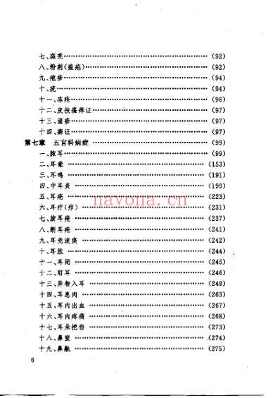 中国耳疗法大全.pdf