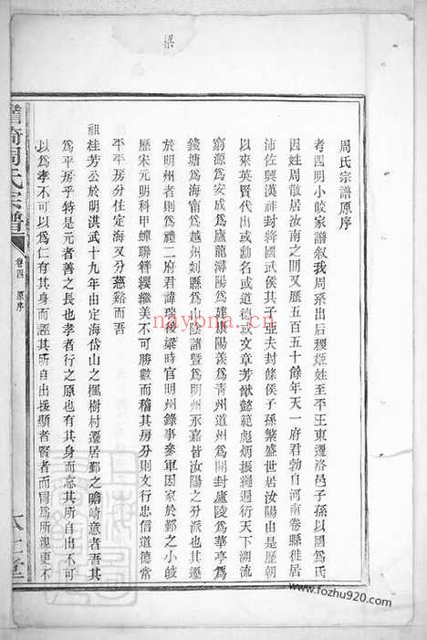 【四明瞻盽周氏宗谱】_N7279.pdf