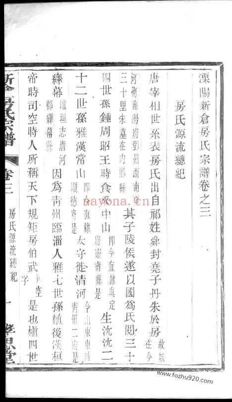 【溧阳新仓房氏宗谱】_N7381.pdf