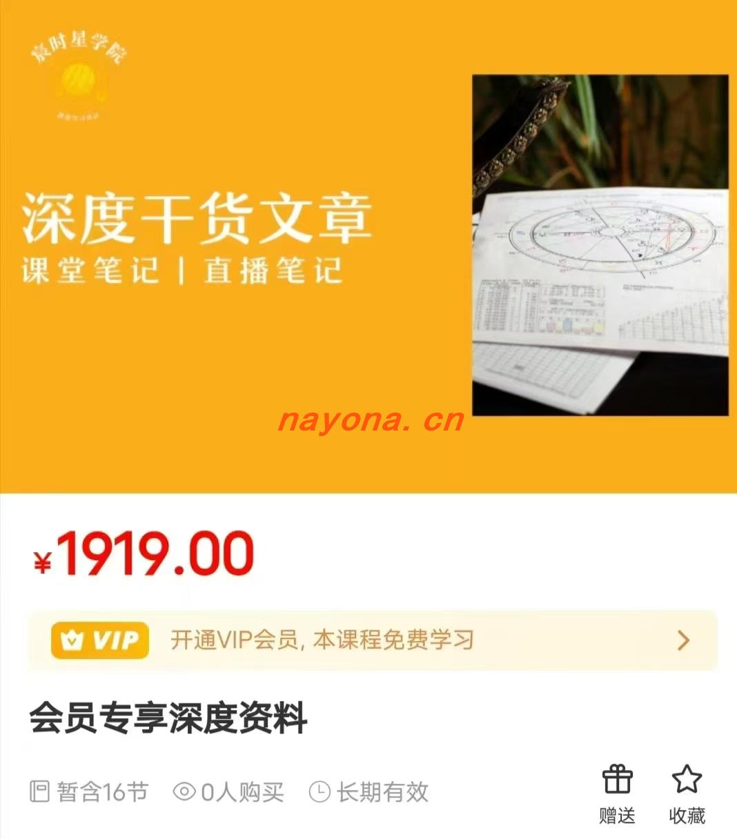 【占星资料】serina会员专享深度资料​深度干货文章，课堂笔记，直播笔记