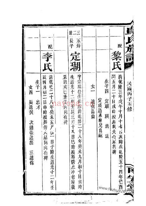 【单氏族谱】不分卷（湖南家谱）_N1002.pdf