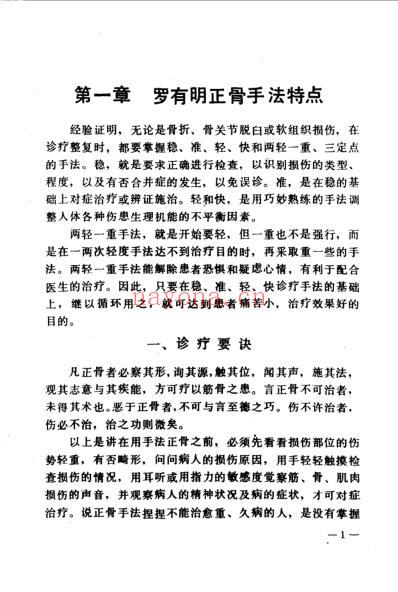 罗有明正骨法.pdf