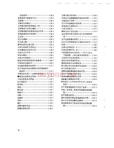 近十年来日本中医临床经验选.pdf