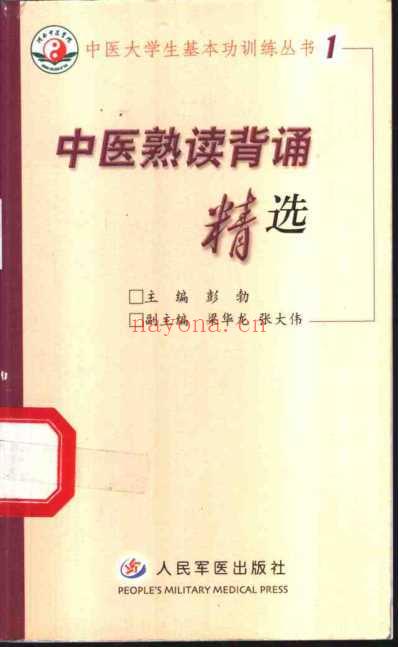 中医熟读背诵精选.pdf