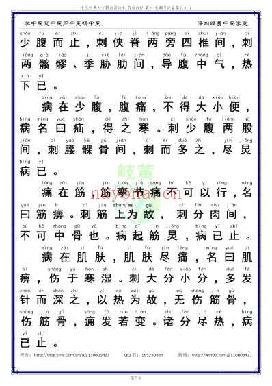 中医经典-黄帝内经素问55_简体.pdf