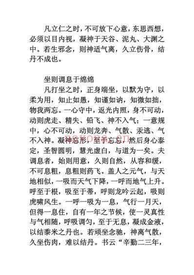 葛仙翁太极冲玄至道心传.pdf