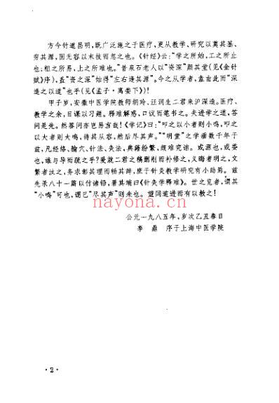 针灸学释难_李鼎.pdf