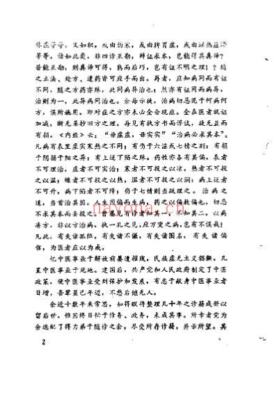 陆观虎医案_纪民裕.pdf