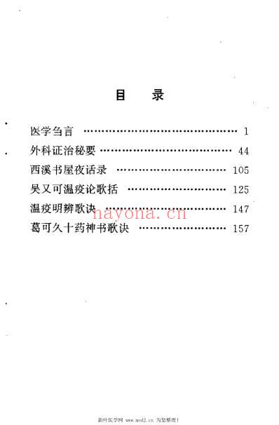 王旭高医学遗书六种_清王旭高.pdf