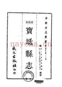 宝坻县志（一-三册）