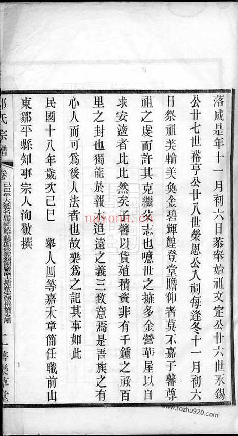 【南〓邱氏支谱】不分卷（无锡家谱）_N6551.pdf